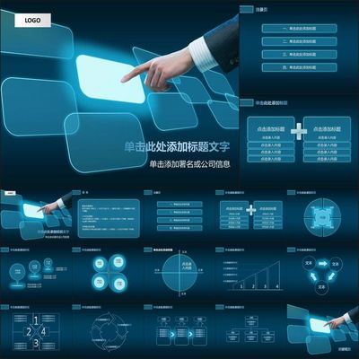 藍色科技商務(wù)觸摸屏動態(tài)PPT模板