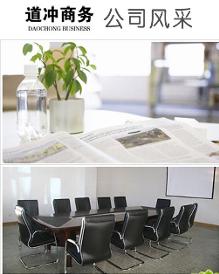 徐州道沖商務(wù)信息咨詢(xún) 賦能企業(yè)決策，助力商業(yè)騰飛